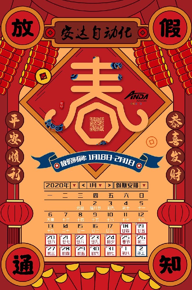 新春快乐 | 2020年hb火博春节放假安排